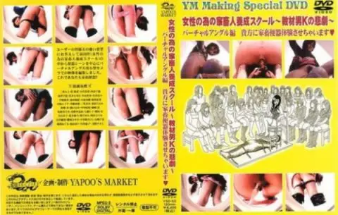 [YSD-02] 女性の為の家畜人養成スクール 教材男Kの悲劇 Omnibus