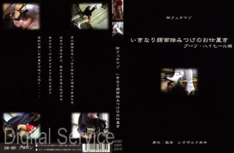 [AFM-01] 脚フェチマゾ いきなり顔面踏みつけのお仕置き 縛りブーツ