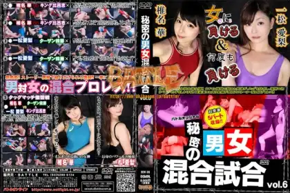 [BDK-06] BATTLE “Guy X Gal Special Mixed Match #6”