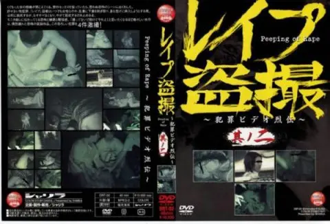 [DRT-02] Peeping Of 性的暴行