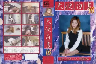 [GHS-016] Scat 教師は教室で机の上にトイレに行ってきました