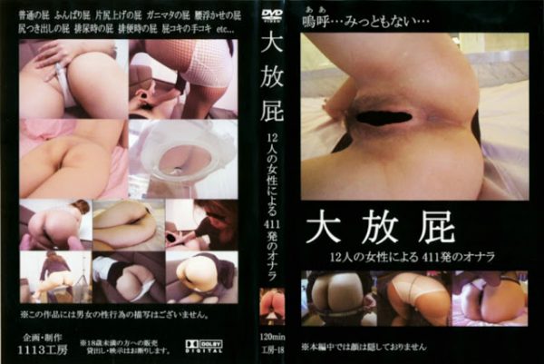 [KOBO-18] Farting Pooping Japan