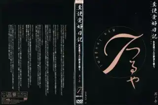 [MBX-001] Diary Of Fecal Love 1 Hajime Sayuri Kitayama Akane Koizumi