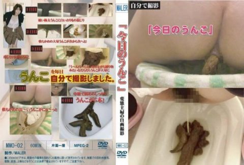 [MMO-02] 今日のうんこ トイレ スカトロ 盗撮 60分 脱糞