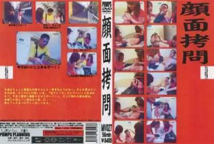 [ MV-027] PUMPS PLANNING / FETISH HOUSE [パンプスプランニング/フェチハウス] [顔面拷問]