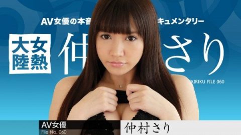 Caribbeancom – Nakamura Sari カリビアンコム 042718-649 女熱大陸 FILE.060 仲村さり Prett…
