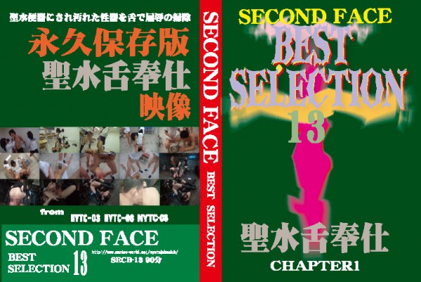 [SECB-13] SECOND FACE BEST SELECTION 13