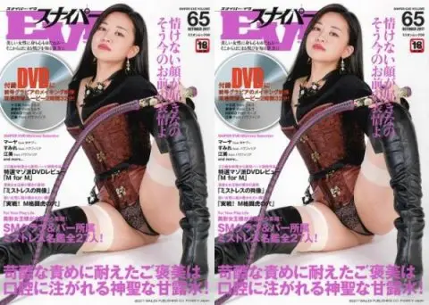 SNIPER EVE DVD Vol. 65 electric shock torture