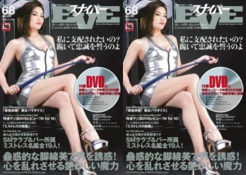 SNIPER EVE DVD VOL. 68 Nurse Play