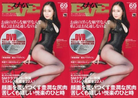 SNIPER EVE DVD VOL. 69 Bondage