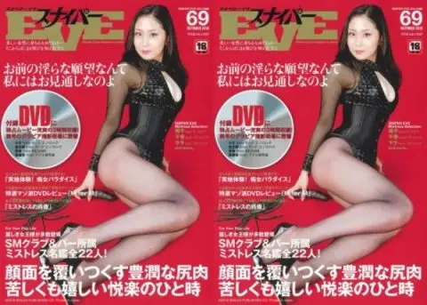 SNIPER EVE DVD VOL. 69 Bondage