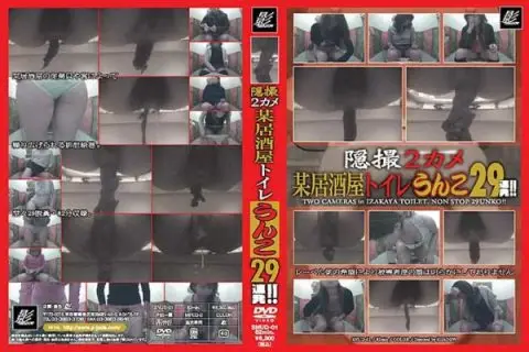 [SNUD-01] 隠撮 2カメ 某居酒屋トイレうんこ29連発!! 脱糞 放尿 トイレ 82分 盗撮