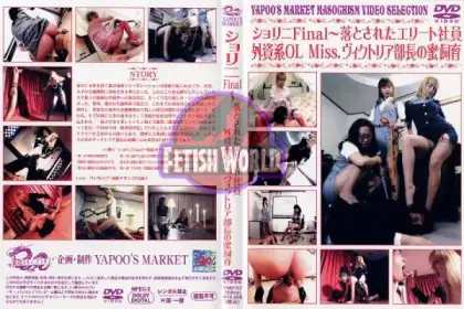 [YMD-57] ショリニFinal 落とされたエリート社員 他 調教