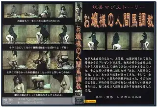 [YMSD-02] お嬢様の人間馬調教 縛り