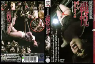 [ADV-R0169] 縄悦　６ アートビデオ ふんどし