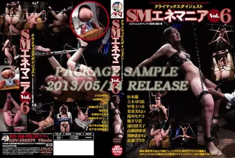[ADV-R0471] クライマックスダイジェスト　SMエネマニア　６ SM ボンデージ