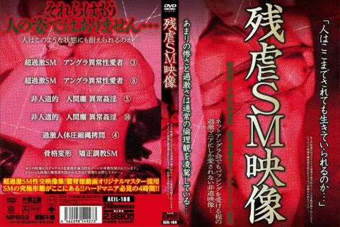 [AEIL-188] 残虐SM映像 SM その他SM