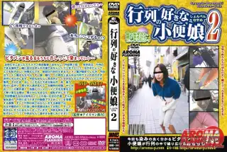 [ARMD-108] 行列の好きな小便娘 ２（DVD） その他露出 AROMA 放尿