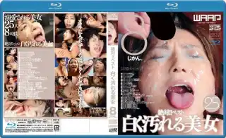 [BDCLB-005] 絶対！！ベスト　白く汚れる美女8じかん。 （ブルーレイ） 総集編 ８時間以上作品 顔射・ザーメン