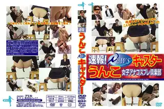 [BUKD-01] 速報！うんこ1111キャスター　女子アナコスプレ倶楽部 セクシーなドレス ブリル ジェイド