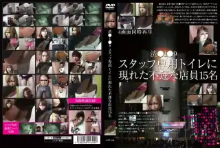 [CAT-146] 渋●１●９　スタッフ専用トイレに現れた不運な店員１５名 個室・トイレオナニー Masturbation Voyeur