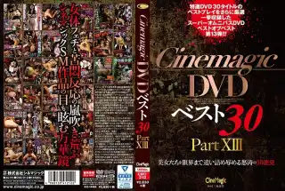 [CMC-212] Cinemagic DVDベスト30 Part1. 155分 三島達郎 SM