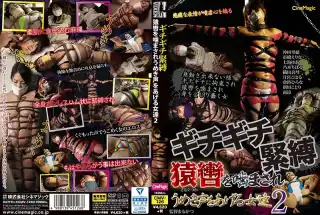 [CMV-126] ギチギチ緊縛 猿轡を噛まされうめき声をあげる女達2 SM まるかつ