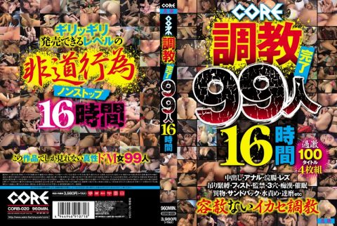 [CORB-020] CORE調教完了99人16時間 輪姦・辱め 大容量作品 辱め