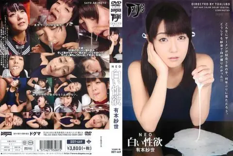 [DDT-469] NEO 白い性欲 有本紗世 128分 顔射・ザーメン TOHJIRO Semen 2014/11/19