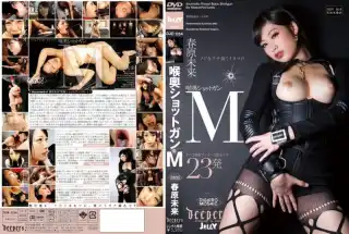 [DJE-034] 喉奥ショットガンM 春原未来 フェラ・手コキ JELLY 130分