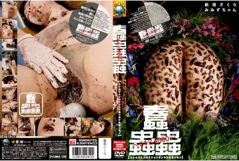 [DVUMA-130] 蠢蟲蟲～00×0000～［ムシムシムシロクジュウヨンカケルヨンセン］ 火星魂 虫・魚類