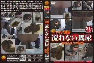 [E54-01] トイレ隠撮 流れない糞尿 重なりあう汚物達 2010/03/19 Voyeur ジェイド Toilet