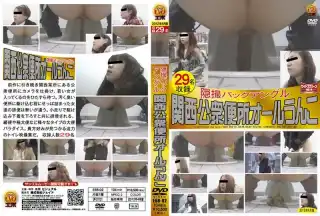 [E68-02] 隠撮バックアングル 関西公衆便所オールうんこ スカトロ 盗撮 Defecation ジェイド