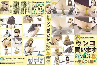[F3-04] 素人娘の汚物111！　ウンコ買います　1　美人11編 2006/01/14 アマチュア 放尿 フィルス JADE GROUP