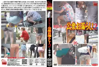 [F55-07] 本当にあった公衆お漏らし！　２　街中編 Voyeur Golden Showers 盗撮