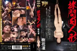 [GTJ-028] 拷問肉人形　樹花凜 2014/06/19 SM