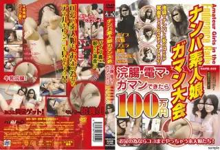 [HAVD-222] ナンパ素人ガマン大会 Enema Reality アマチュア Interview ヒビノ