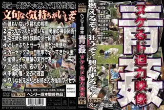 [HTMS-116] ヘンリー塚本 青姦 ヌケるド迫力映像 FA映像出版プロダクト 110分