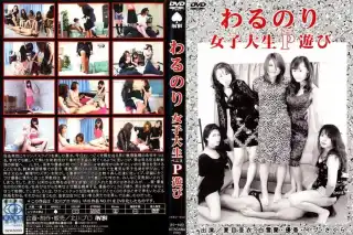[INBD-002] わるのり　女子大生P遊び アマチュア Schoolgirls 素人 Shirayuki Ran, Natsume Ai