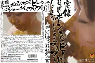 [INDI-003] 実録 おっぱいボロン、ち○こビーン、しっこシャー、うんこブリブリ 尾形ガタヲ 脱糞