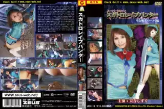 [JDSD-13] スーパーヒロイン　スカトロレイプハンター　聖女戦士オーロラ編 ZEUS 性的暴行 コスチューム 2009/10/23
