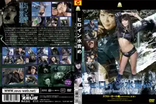 [JOVD-11] ヒロイン水責め　スワローガール編 2011/01/28 セクシーなドレス 窒息 企画 性的暴行