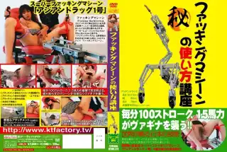 [KTDV-211] ファッキングマシーンの使い方講座 ヨッシー．COM Boobs その他フェチ