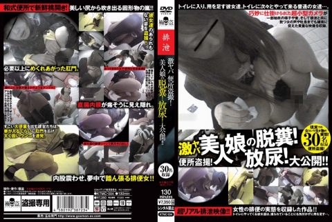 [KTMC-004] 激ヤバ　便所盗撮！美人娘の脱糞！放尿！大公開！！ Defecation Voyeur 130分