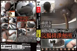 [KTMC-011] 盗撮！便秘オンナの浣腸排泄便所　2 トイレ(盗撮) Voyeur 脱糞