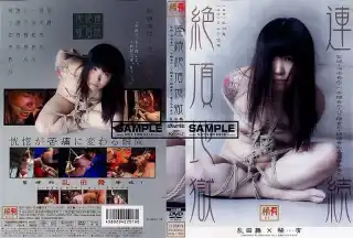 [KUS-11024] 緊縛・海老責め・一本鞭責め・バラ鞭責め・蝋燭責め・電マ快楽責め　連続絶頂地獄 SM KEU