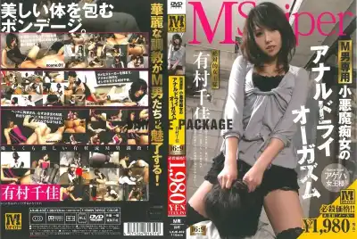 [LXJE-402] 0男専用　小悪魔痴女のアナルドライオーガズム　有村千佳 痴女 110分 調教
