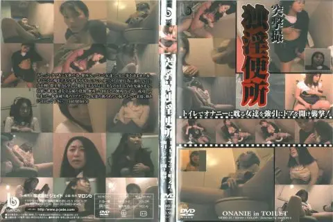 [MDBD-01] 突撃撮　独淫便所　トイレでオナる女達を襲撃 スカトロ トイレ(盗撮) Scat 101分