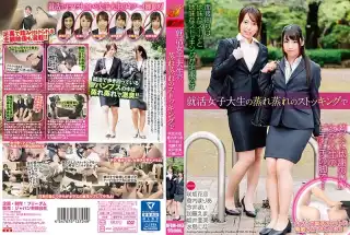 [NFDM-493] 就活女子大生の蒸れ蒸れのストッキングで 足コキ ジャパン有限会社 アマチュア 2017/03/05