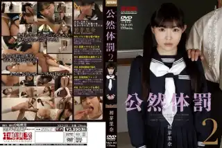[NKD-105] 公然体罰　２　初芽里奈 サディズム Other School Girls 女子校生